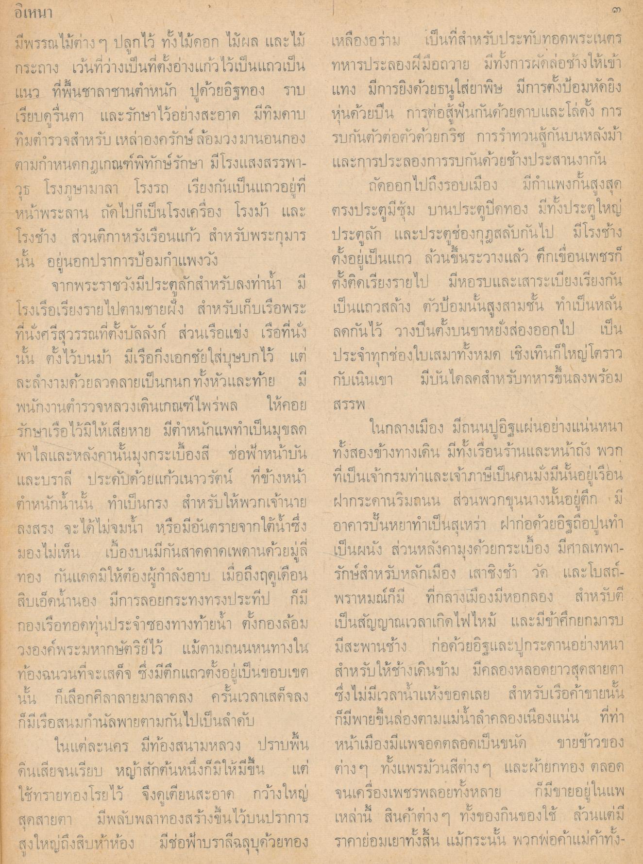 เล่าเรื่อง อิเหนา