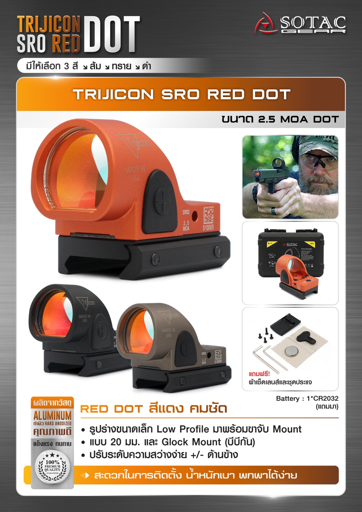 🇹🇭 901 ไทยแลนด์ แทคติคอล Trijicon SRO Red Dot