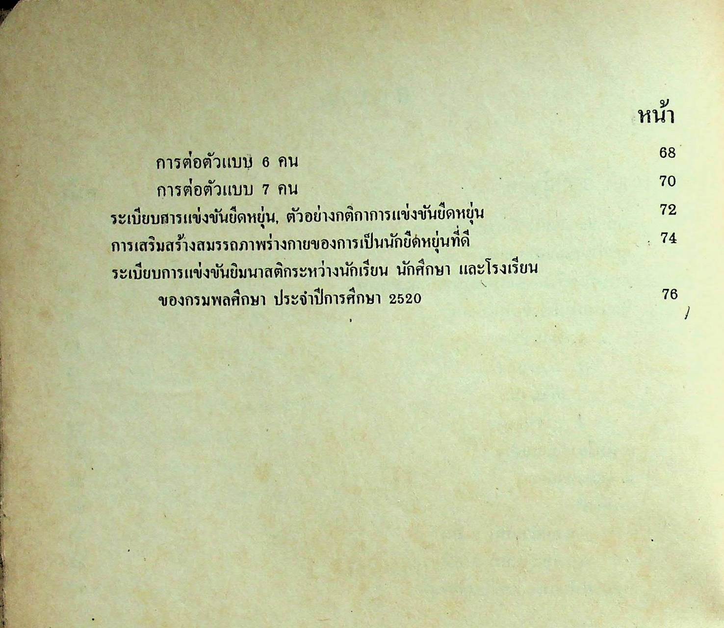 หนังสืออ่านเพิ่มเติมวิชาพลศึกษา ชั้นมัธยมศึกษาตอนต้น ยืดหยุ่น