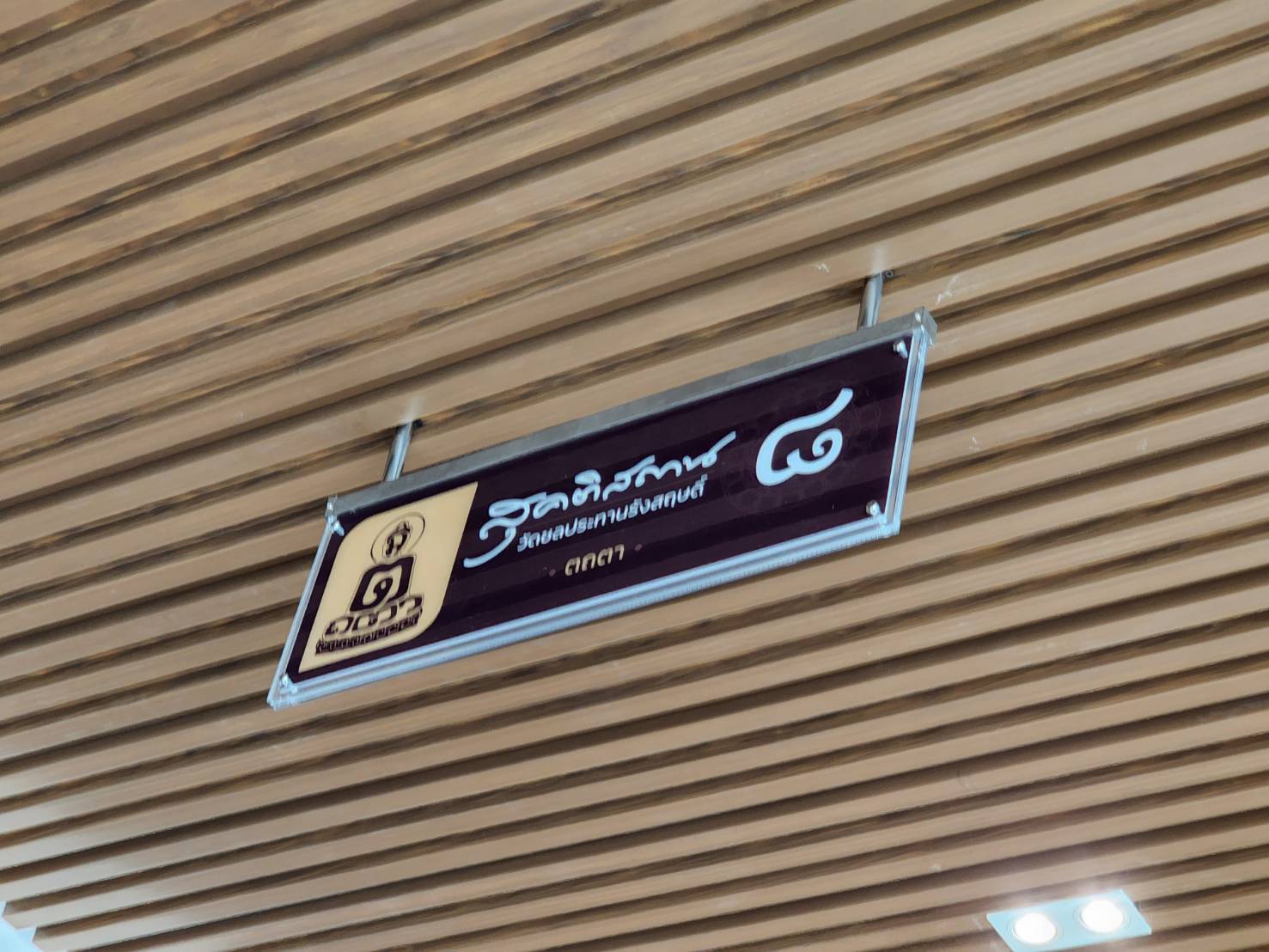 งานป้ายรางสอดขายื่น งานป้ายทางหนีไฟ งานวัดชลประทานรังสฤษดิ์