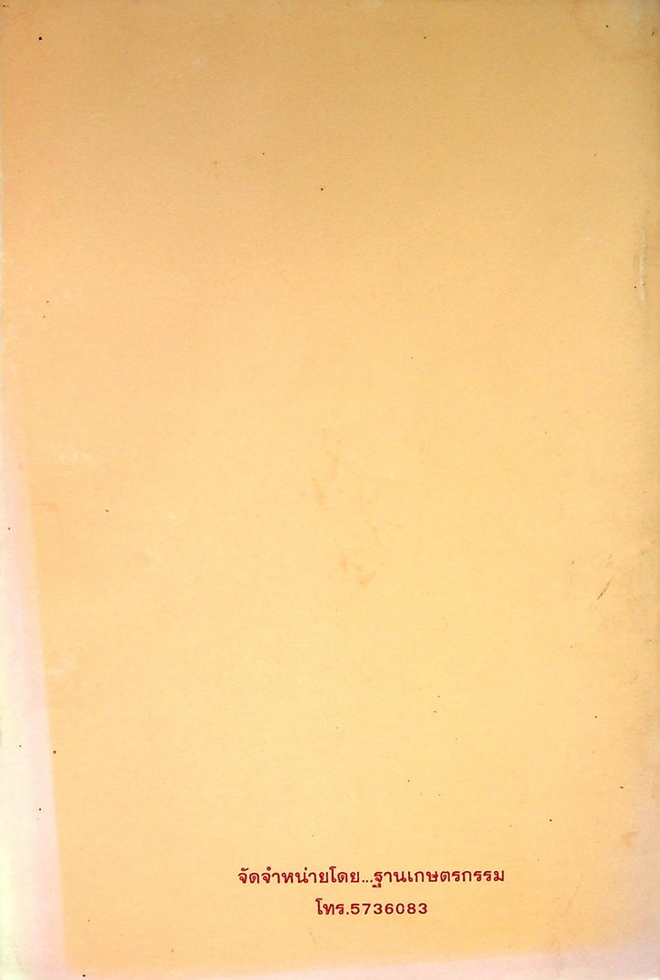 คู่มือมะขามหวาน