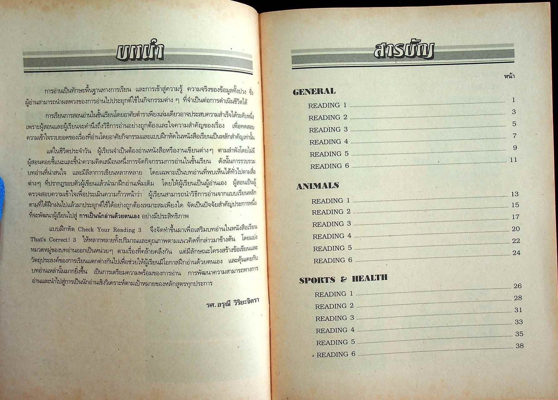 แบบฝึกหัดภาษาอังกฤษ CHECK YOUR READING BOOK 3 รายวิชา อ 035 - อ 036 ทักษะอ่าน 5-6 ชั้นมัธยมศึกษาตอนปลาย