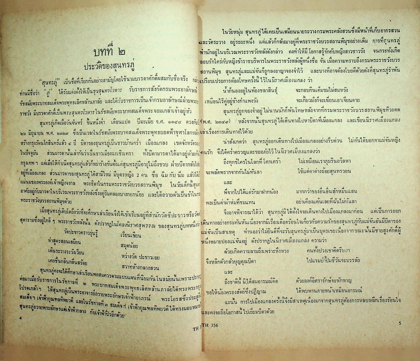 สุนทรภู่