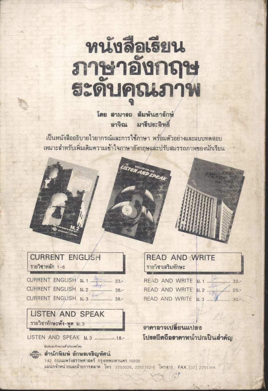 FOCUS ON JUNIOR ACTIVE CONTEXT ENGLISH BOOK 1 ชั้นมัธยมศึกษาปีที่ 1 อ 011 - อ 012