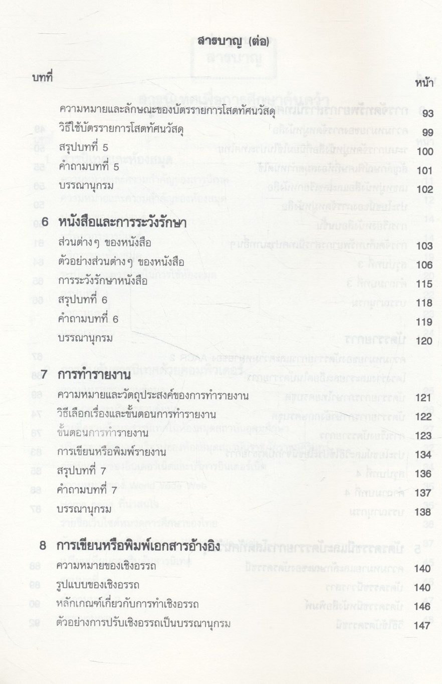สารนิเทศเพื่อการศึกษาค้นคว้า