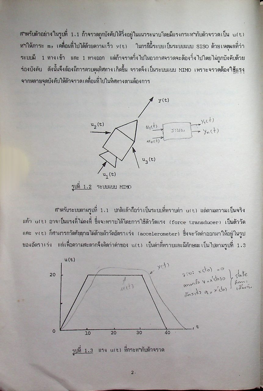 การจำลองแบบของระบบเชิงพลศาสตร์