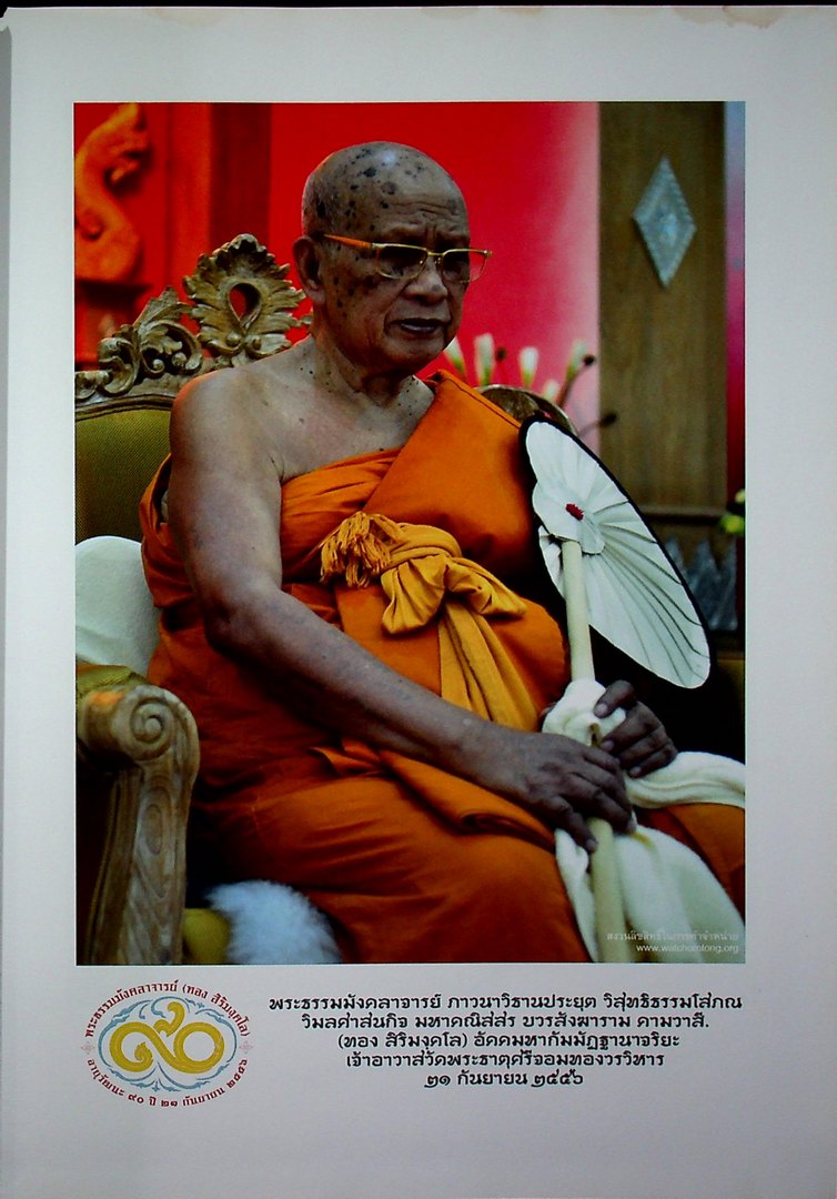 พุทธศิลป์ล้านนา วัดร่ำเปิง (ตโปทาราม) ๒๕๕๗