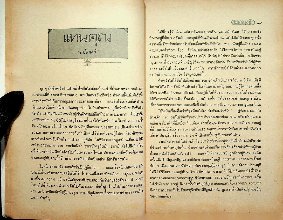 สวนหนังสือ ฉบับที่ ๓