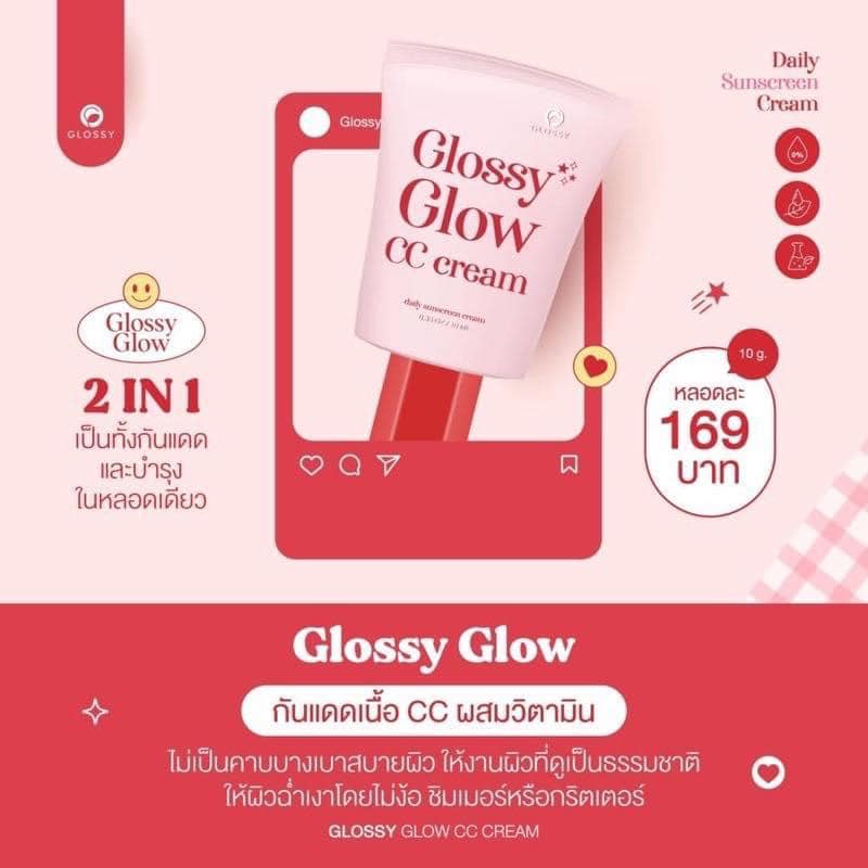 กันแดดกลอสซี่โกลด์ Glossyglow หน้าฉ่ำเนียนใส 10G.