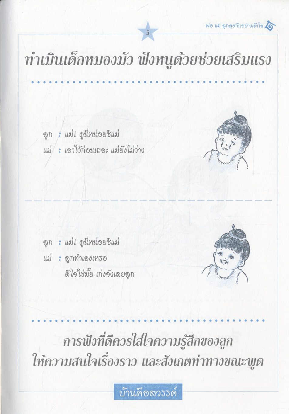 บ้านคือสวรรค์