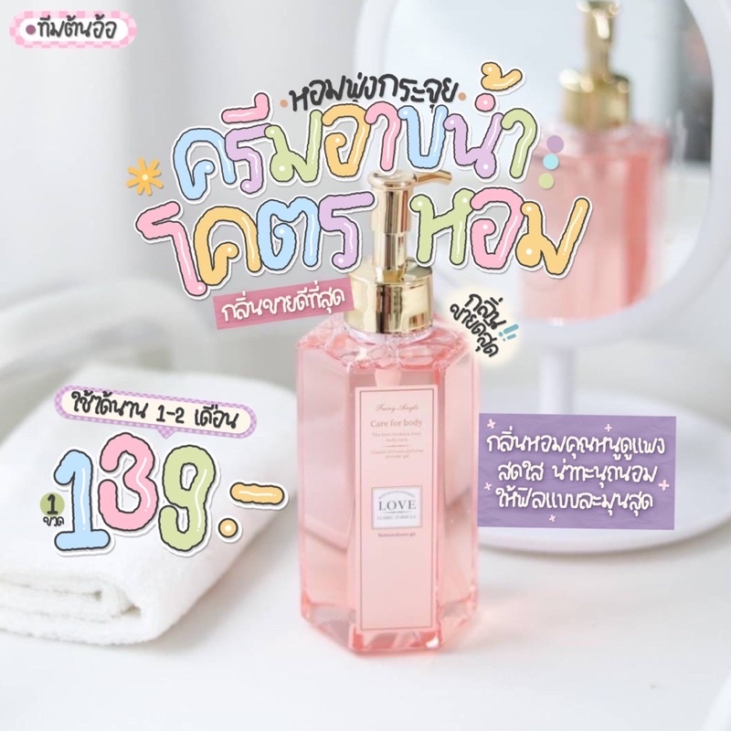 ครีมอาบน้ำ มิสดิออร์ Missdior สบู่น้ำหอม 320ml