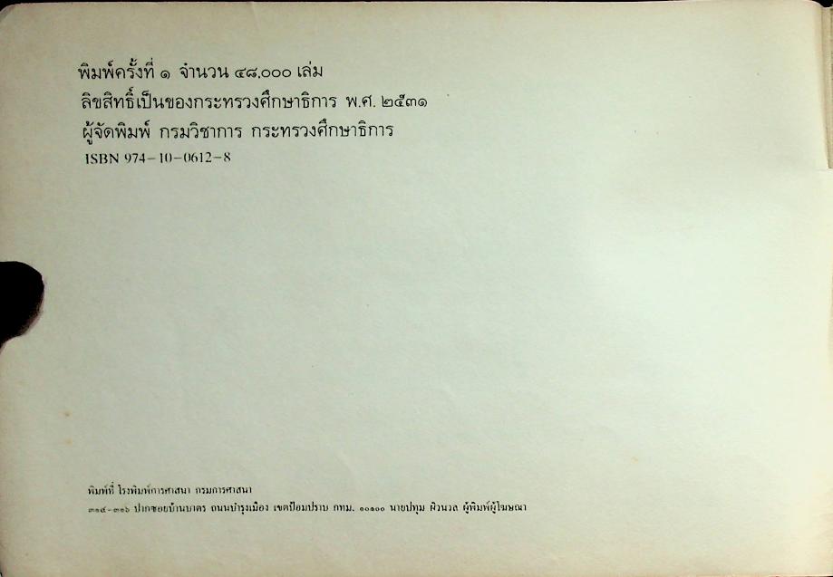 หนังสืออ่านเพิ่มเติม กลุ่มสร้างเสริมลักษณะนิสัย ชั้นประถมศึกษาปีที่ ๑-๒ ร้อง รำ ทำเพลง