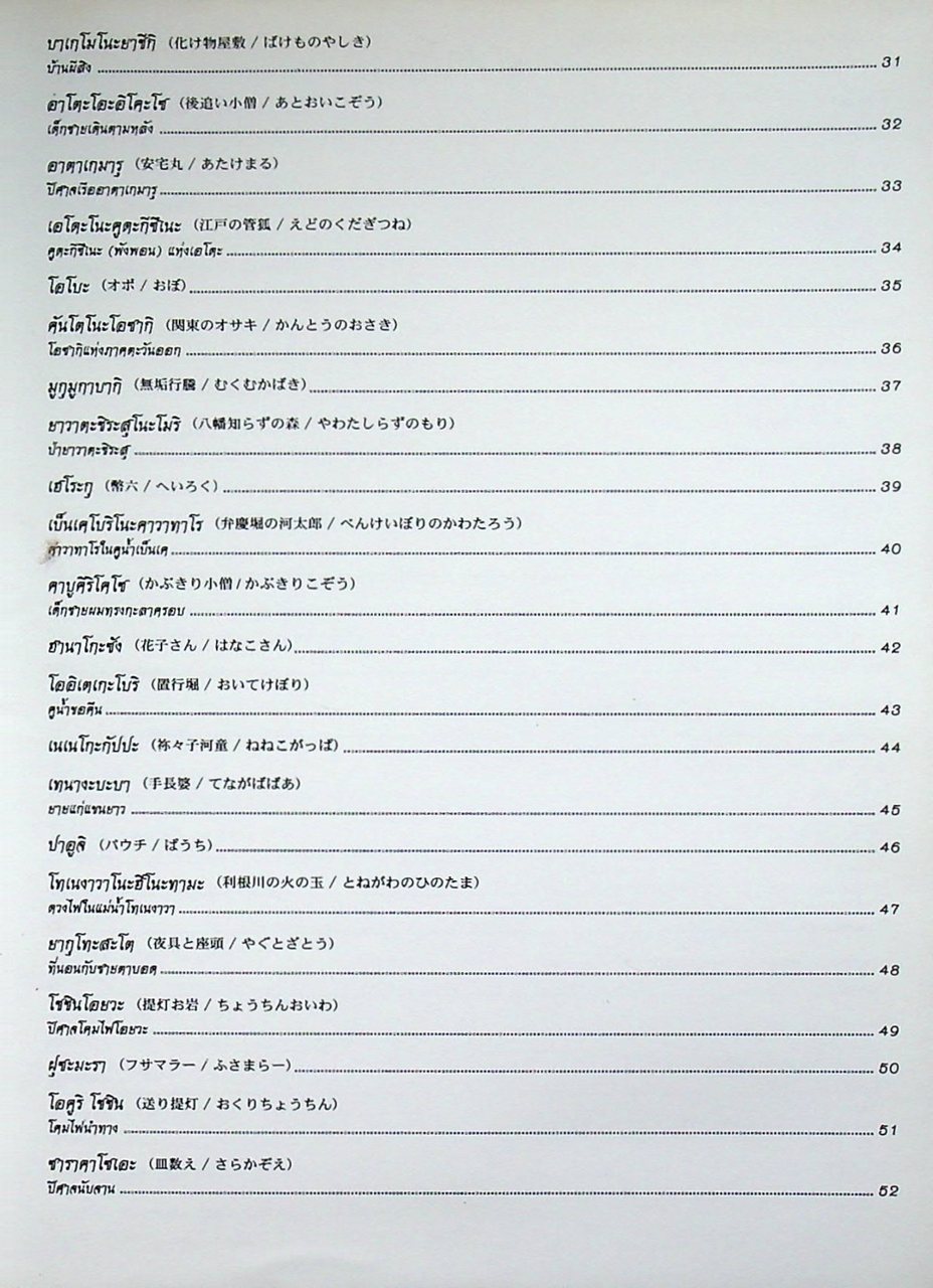 ตำนานปีศาจญี่ปุ่น