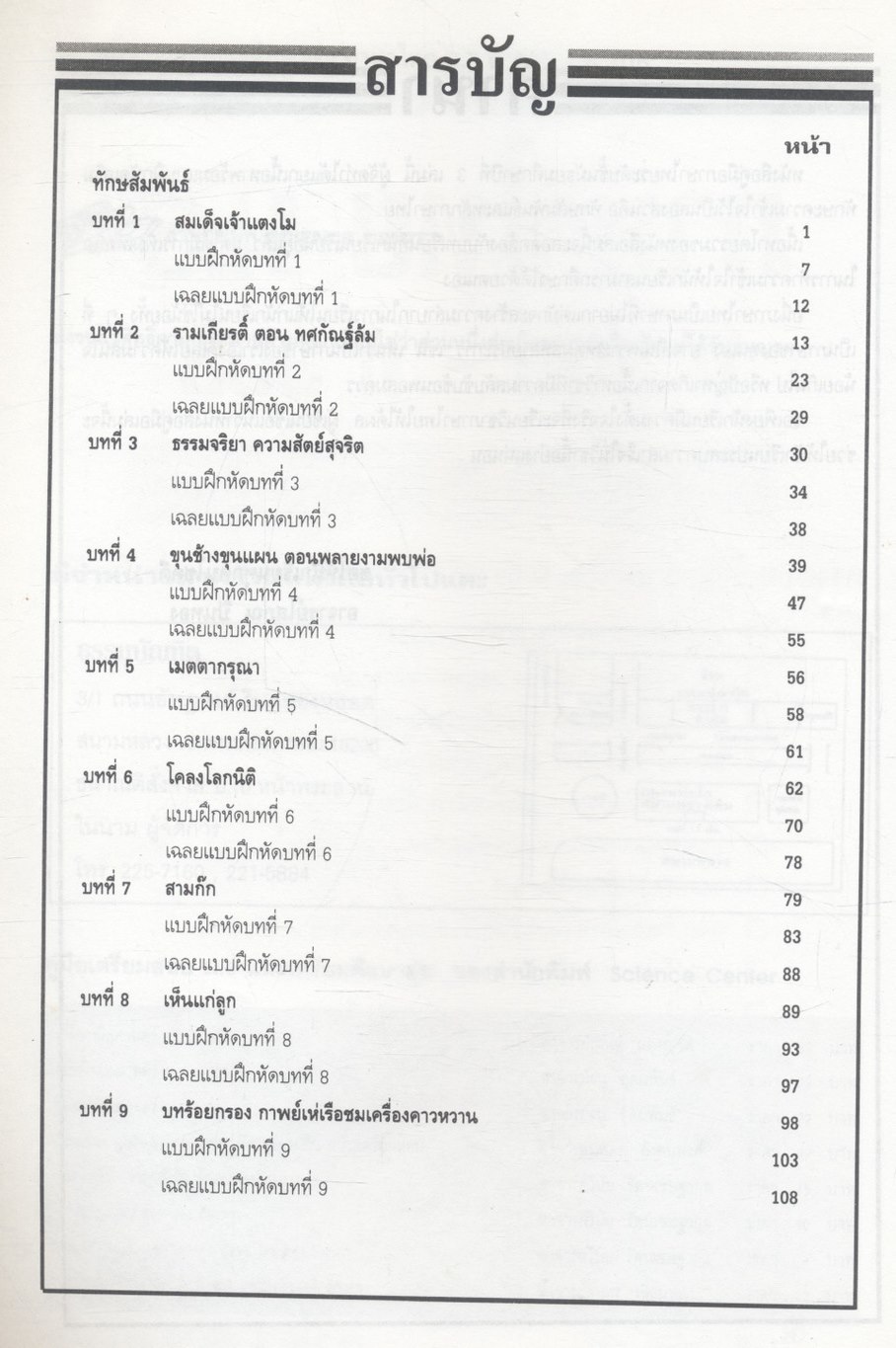 คู่มือเตรียมสอบและเตรียมศึกษาต่อ ภาษาไทย ม.3 ท 305 - ท 306 คู่มือทักษสัมพันธ์ และหลักภาษาไทย