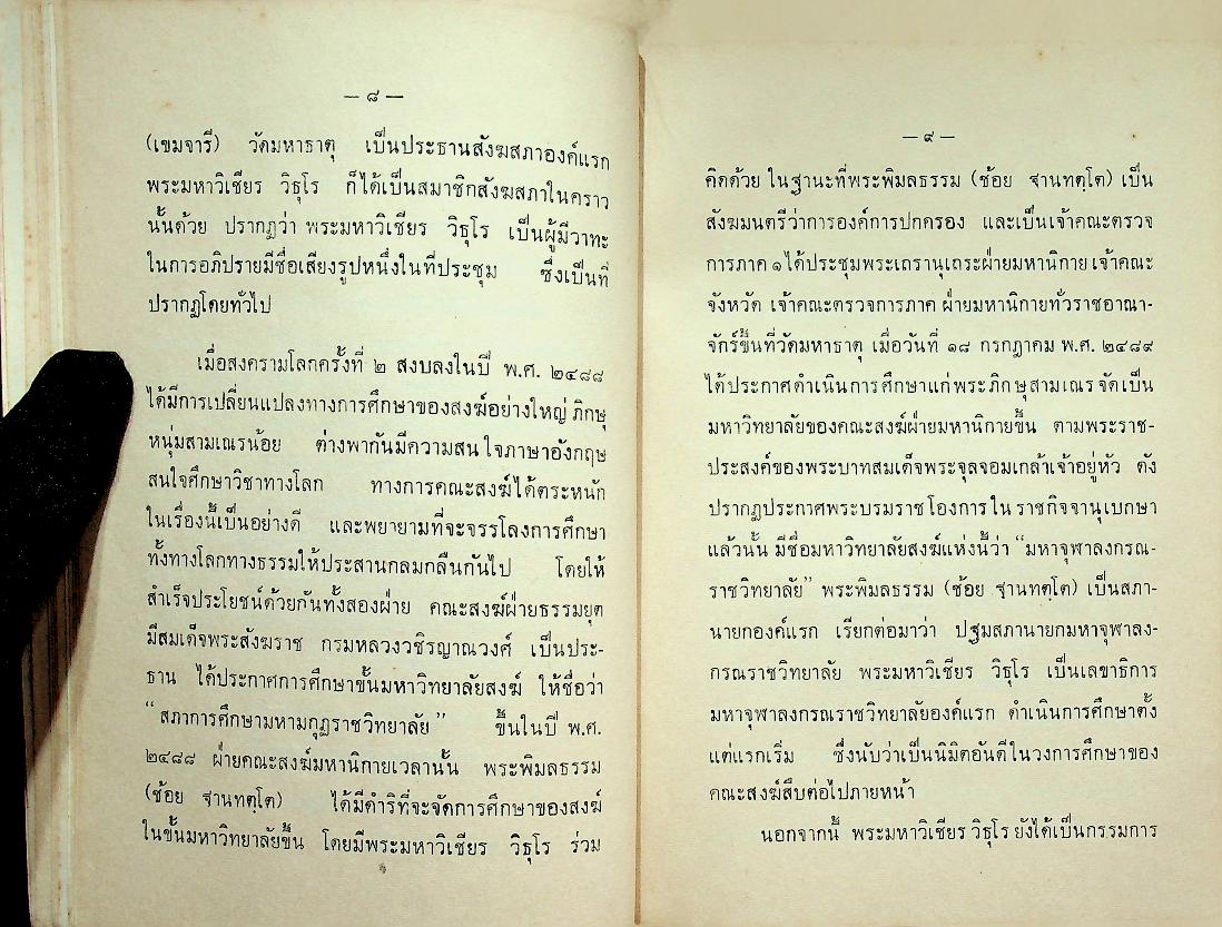 ประวัติวัดสำคัญโดยสังเขป และ คำร้อยกรองของ นายวิเชียร บำรุงผม ต.ม.