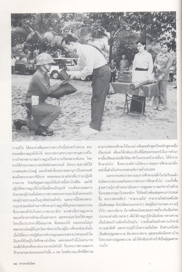 สารสายใจไทย ฉบับพิเศษ ๑๒ สิงหาคม ๒๕๓๕