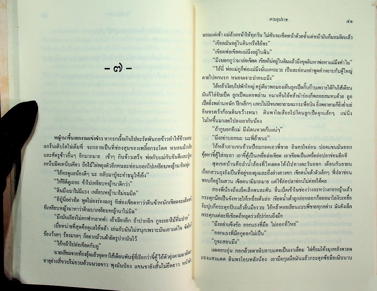 ดาบอุปราช