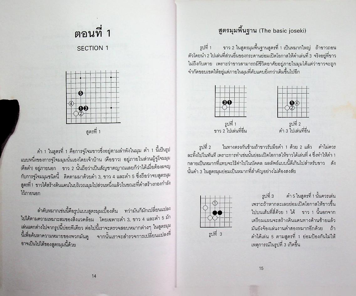 38 สูตรมุม