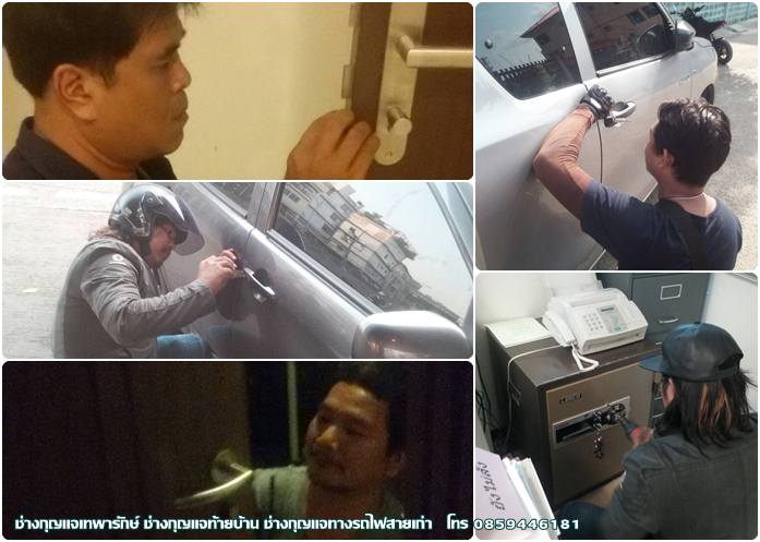 ช่างกุญแจ24ชั่วโมง, เปิดบ้าน, เปิดรถ, เปิดเซฟ, เปิดกุญแจทุกกชนิดราคาถูก