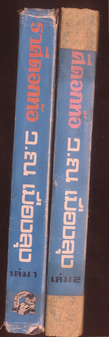 นวนิยายกำลังภายใน ราศีดอกท้อ 2 เล่มจบ