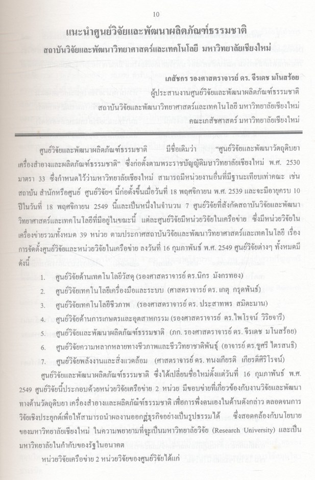 สัมมนาวิชาเทคโนโลยีชีวภาพเภสัชกรรม ครั้งที่ 7 นวัตกรรม: การประยุกต์เทคโนโลยีนาโนทางยา เครื่องสำอาง และผลิตภัณฑ์ธรรมชาติ