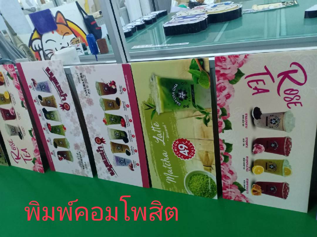 ป้ายพิมพ์ลงแผ่นคอมโพสิต งานตรีมิตรและROSE TEA