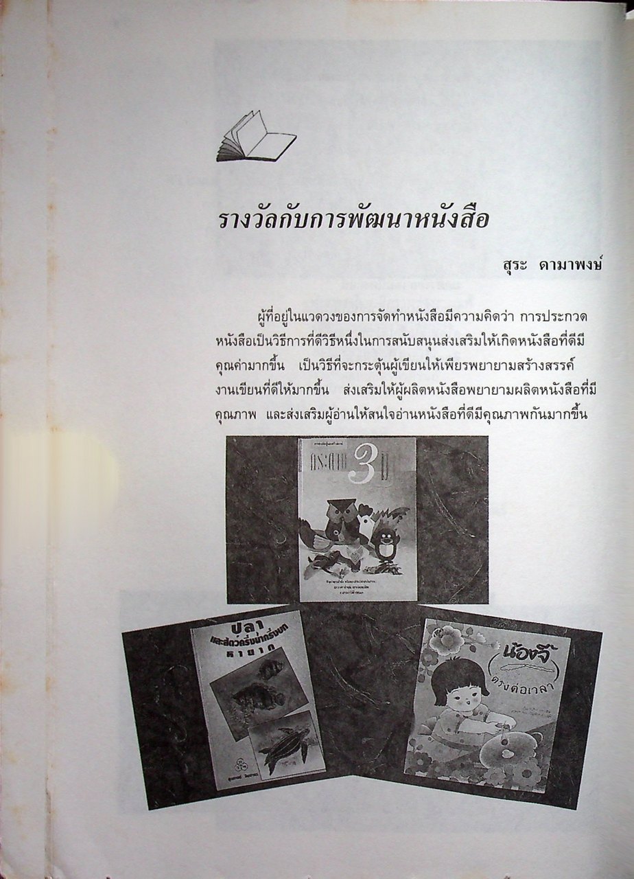 หนังสือชุดความรู้ภาษาไทย ภาษาดี วรรณกรรมเด่น