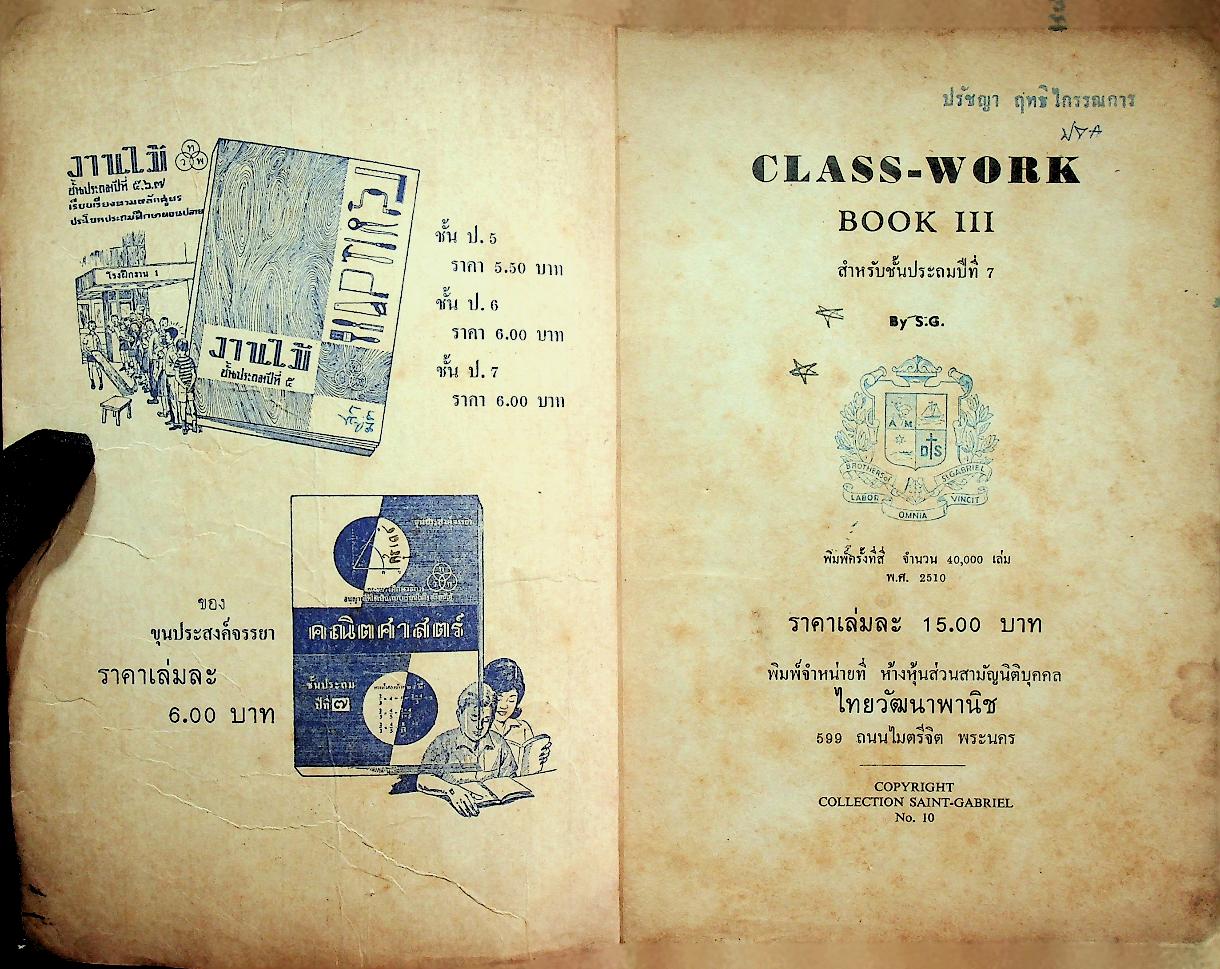 CLASS-WORK Book III สำหรับชั้นประถมปีที่ 7