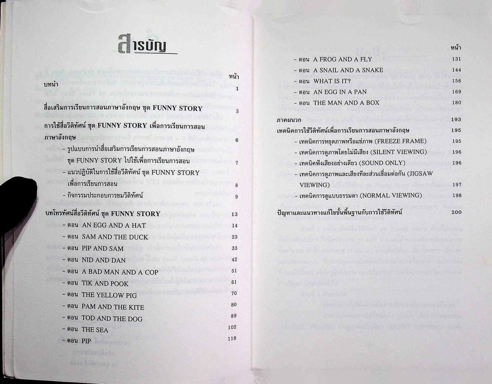 คู่มือ การใช้วีดิทัศน์เสริมการเรียนการสอน ภาษาอังกฤษ ชุด Funny Story