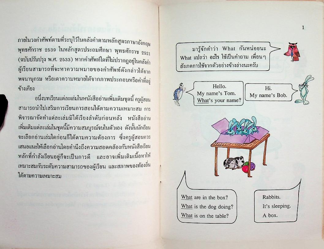 หนังสืออ่านเพิ่มเติมภาษาอังกฤษ ชั้นประถมศึกษาปีที่ 5 WHERE ARE YOU ?