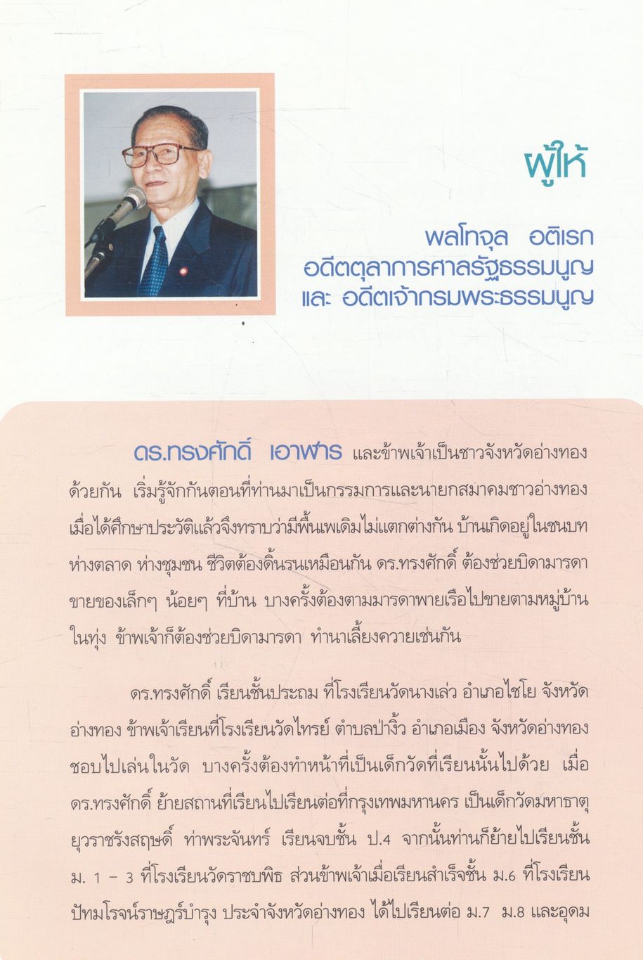 สานฝันของคน 3 รุ่น