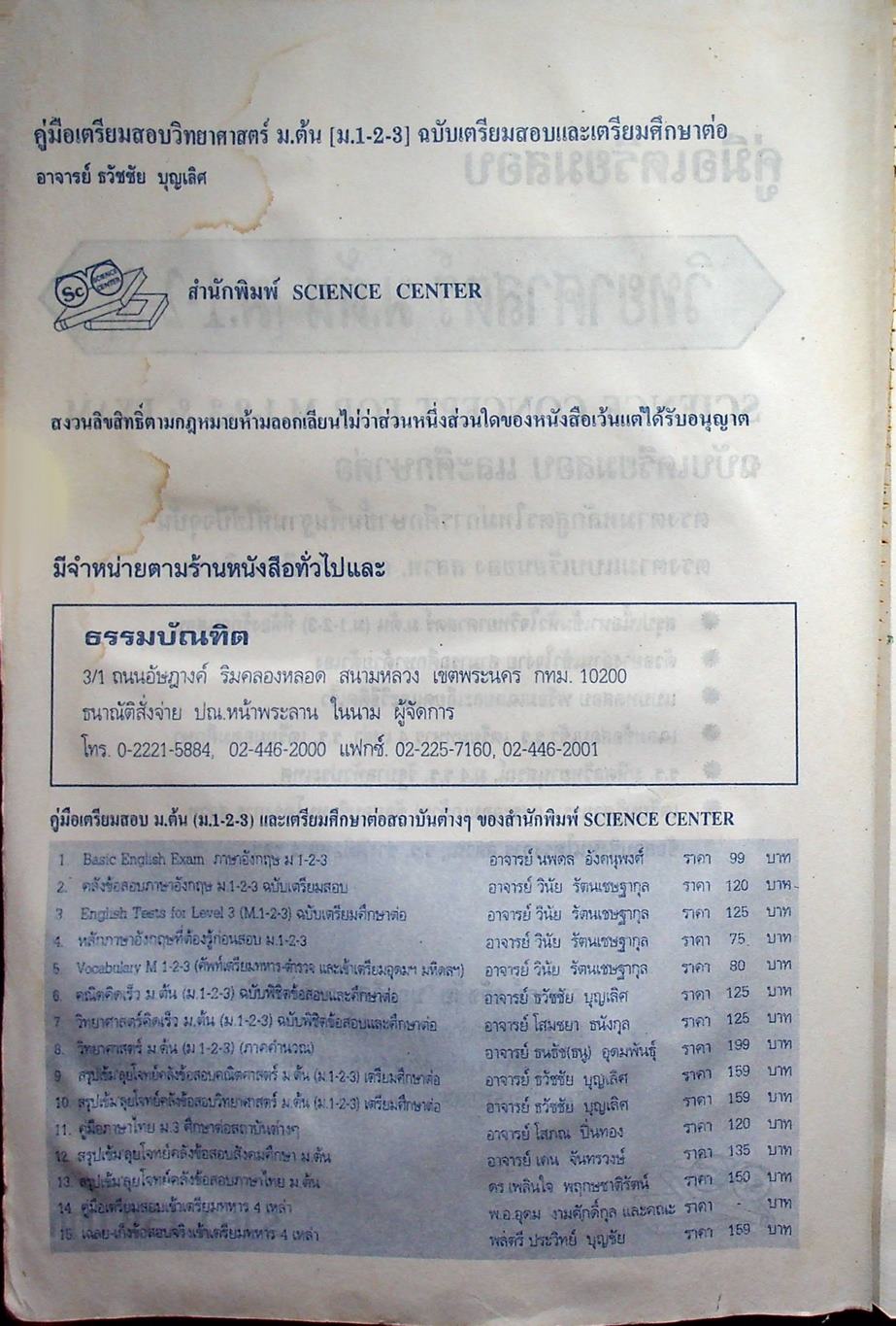 คู่มือเตรียมสอบ วิทยาศาสตร์ ม.ต้น (ม.1-2-3) ฉบับเตรียมสอบและเตรียมศึกษาต่อ