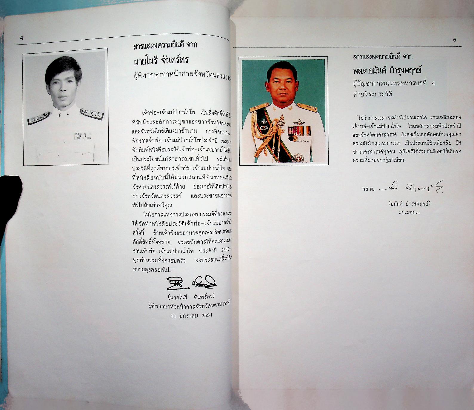 นครสวรรค์ ปากน้ำโพ