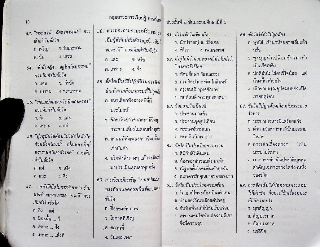 เตรียมสอบ ป.6 เข้า ม.1