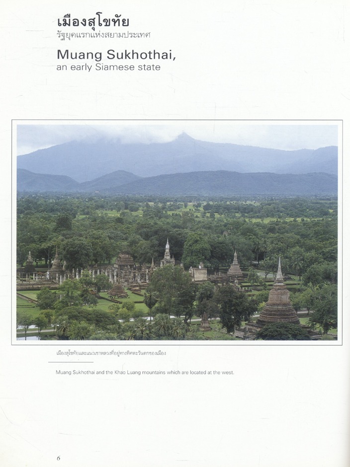 ภาพถ่ายทางอากาศ 3 เมืองประวัติศาสตร์ รุ่งอรุณแห่งอารยธรรมไทย