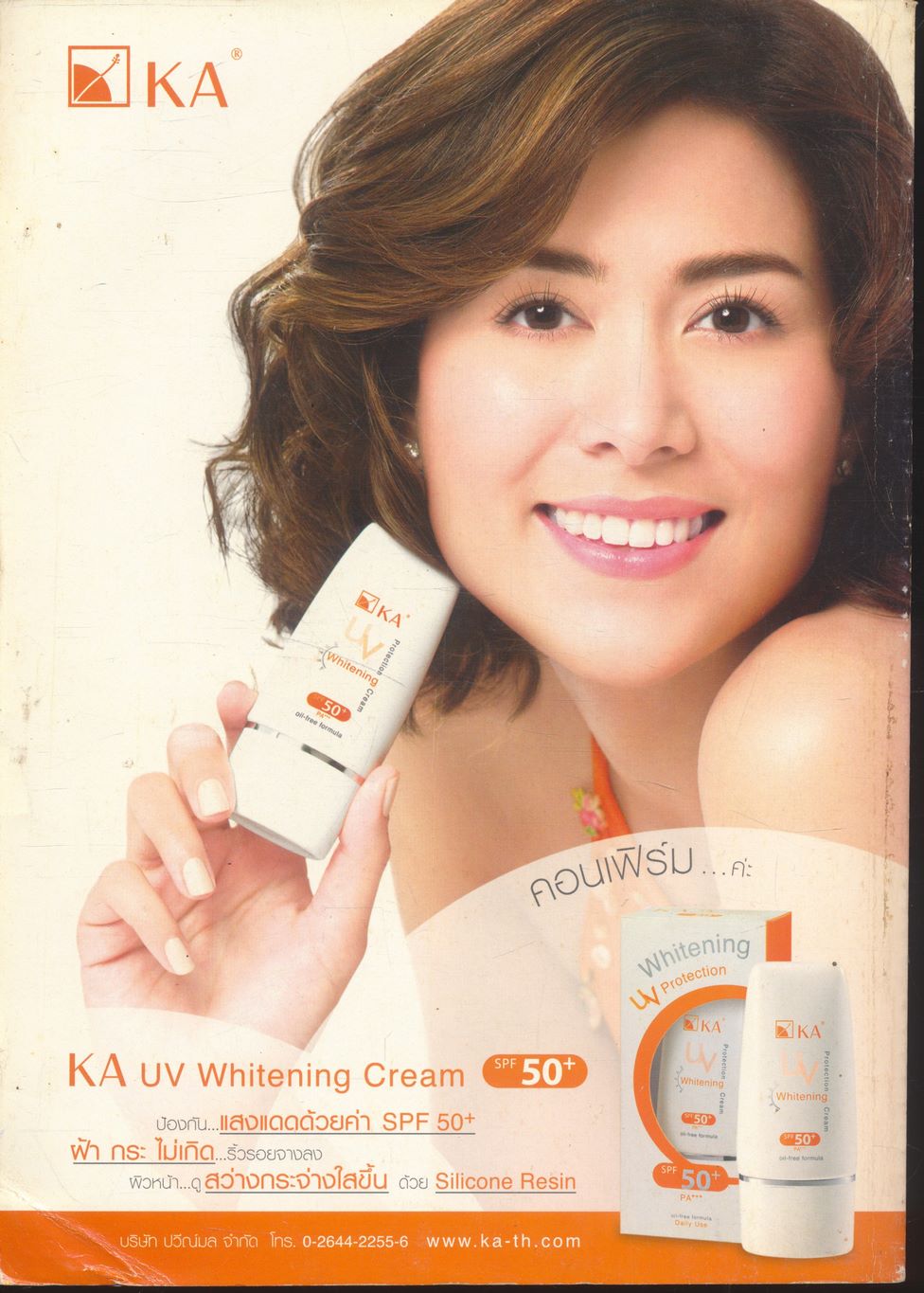 ๘๐ พรรษามหาราชา กุลสตรี ฉบับที่ 886 ปีที่ 36 ปักษ์แรก ธันวาคม 2550