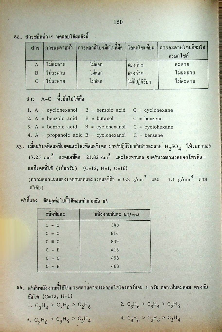 เคมี ม.5 เล่ม 4 ว 033