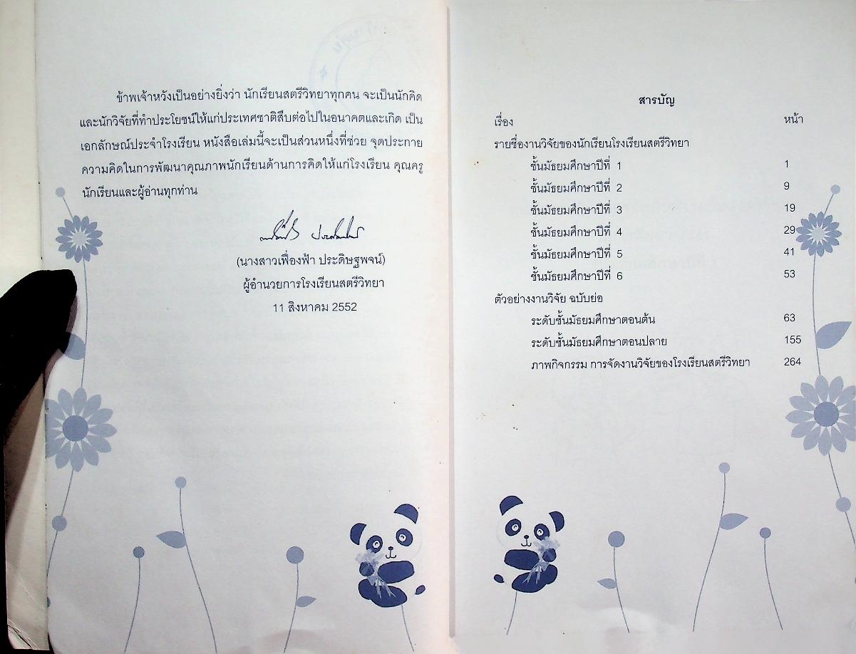 พัฒนานักคิด พัฒนานักวิจัย รุ่นที่ 2