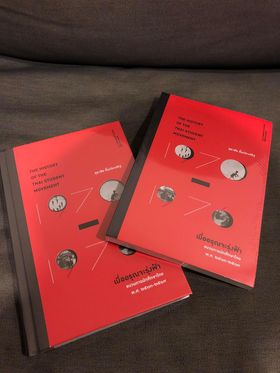 หนังสือ ‘เมื่ออรุณจะรุ่งฟ้า: ขบวนการนักศึกษาไทย พ.ศ.2513-2519’ ของสุธาชัย ยิ้มประเสริฐ (ปกอ่อน)