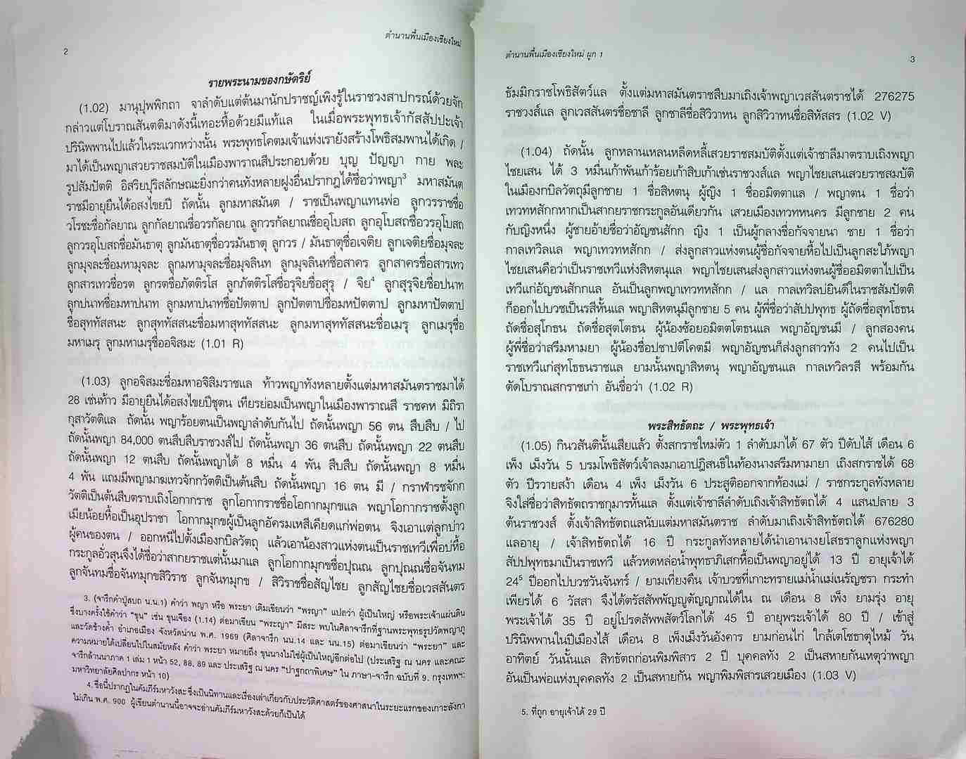 ตำนานพื้นเมืองเชียงใหม่