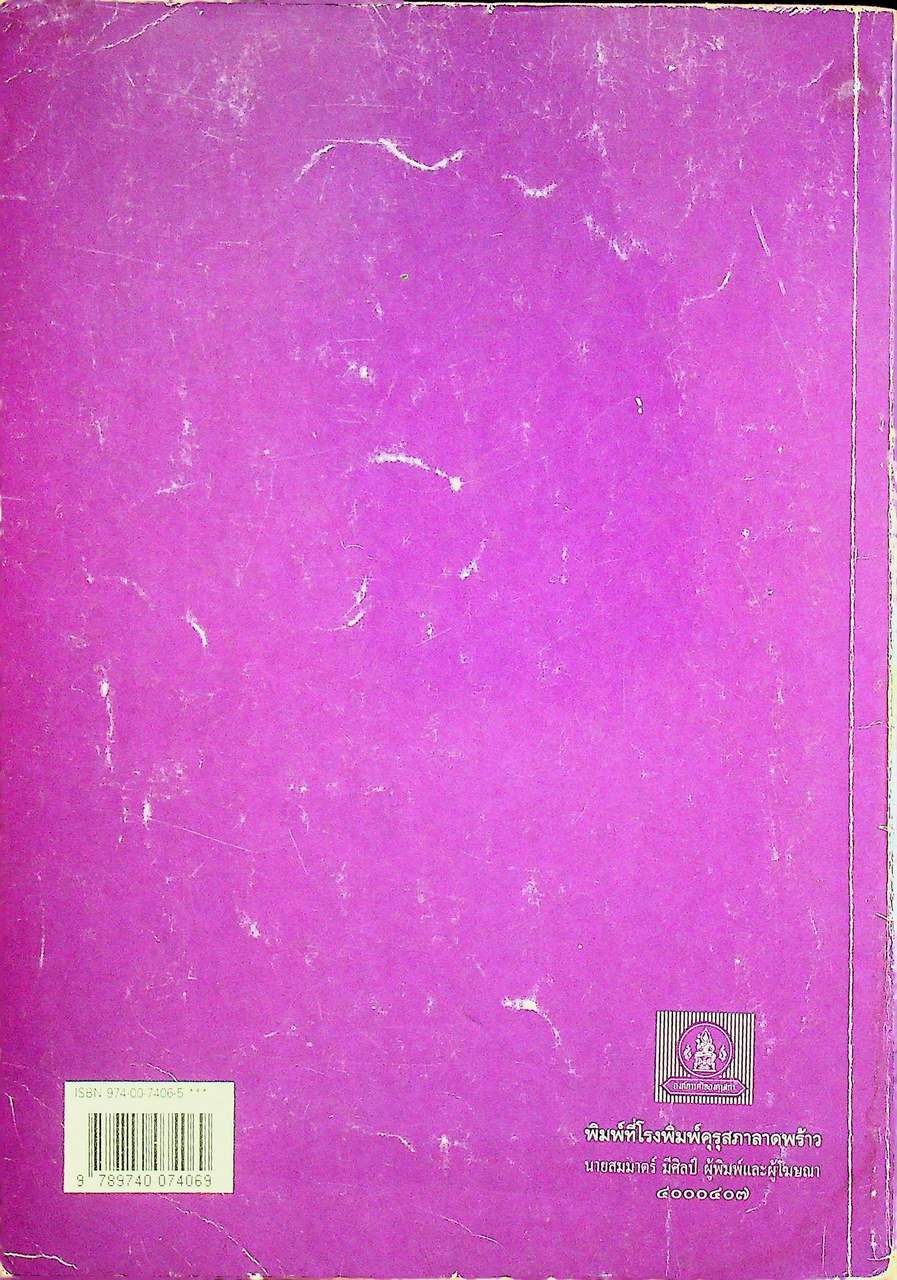 หนังสือเรียนวิชาฟิสิกส์ เล่ม 3 ว 022 ชั้นมัธยมศึกษาตอนปลาย