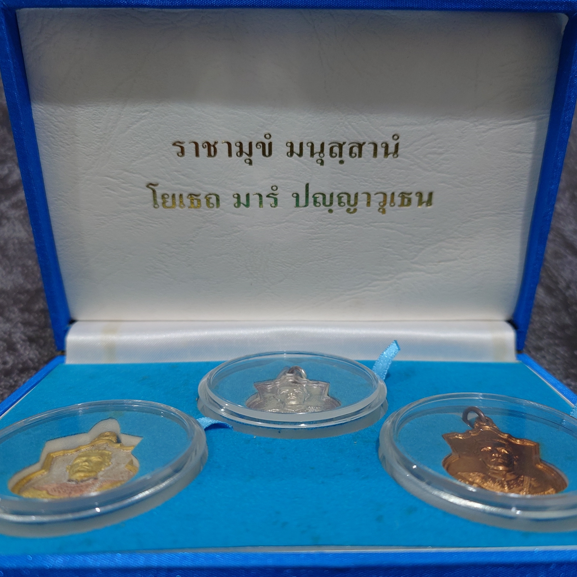 เหรียญสมเด็จพระนเรศวรมหาราช รุ่นสู้ หลังพระนามาภิไธย สก. ปี2548 ชุดกรรมการ 3 เนื้อ พร้อมกล่องเดิม