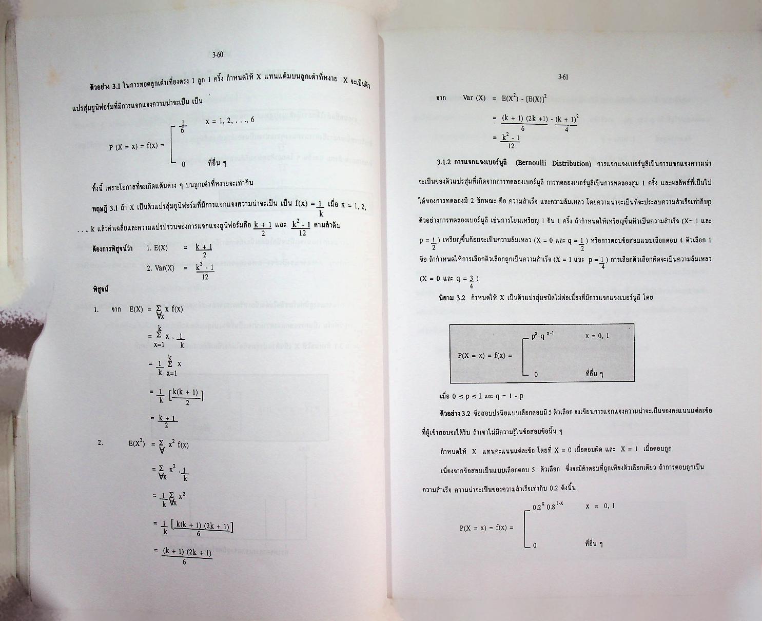 หลักสถิติเบื้องต้น