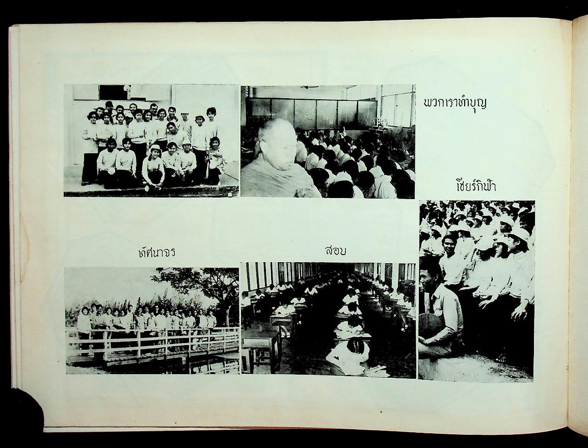 อนุสรณ์ ๒๕๑๓ โรงเรียนดุสิตพณิชยการ จังหวัดพระนคร