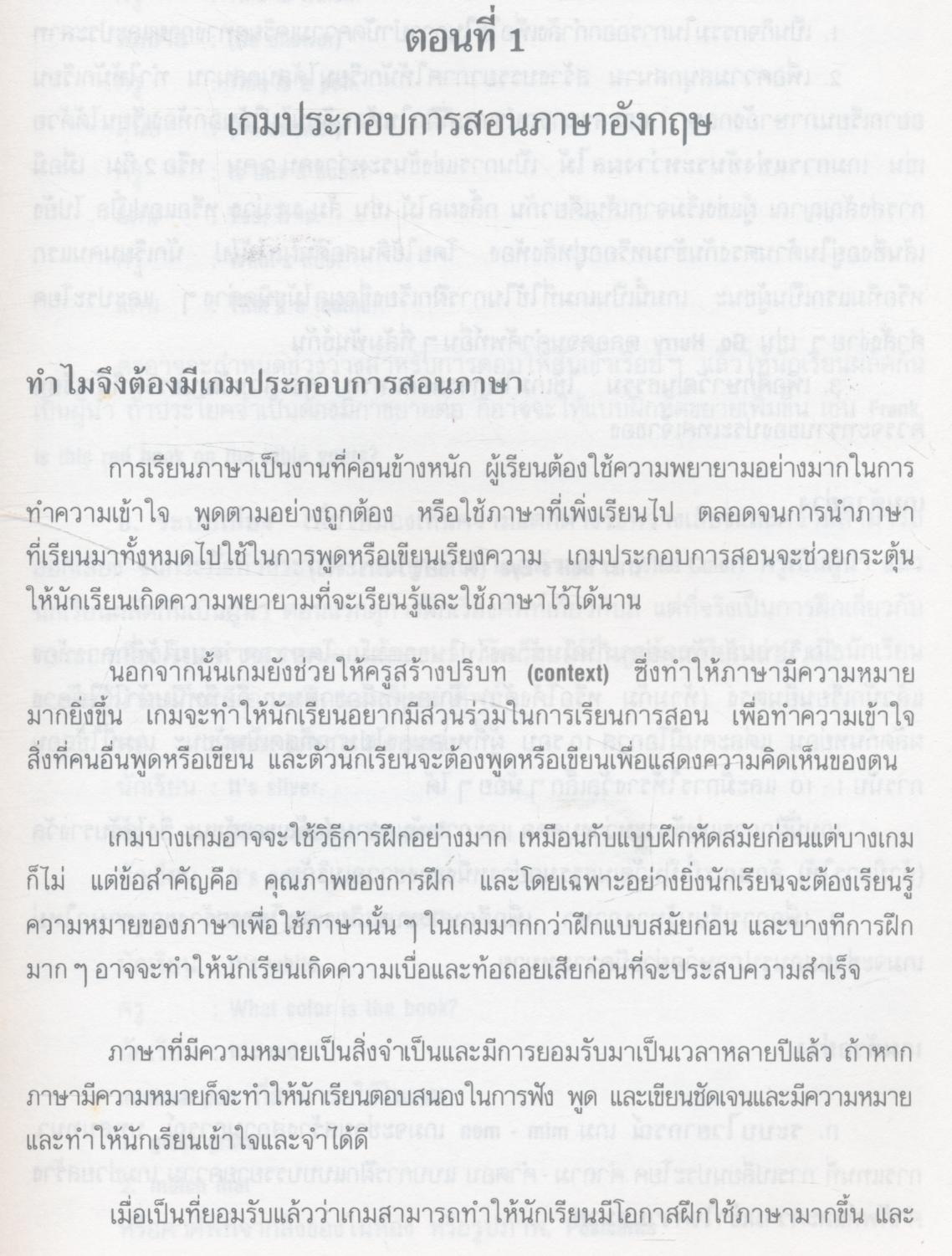 เพลงและเกมประกอบการเรียนการสอนภาษาอังกฤษ