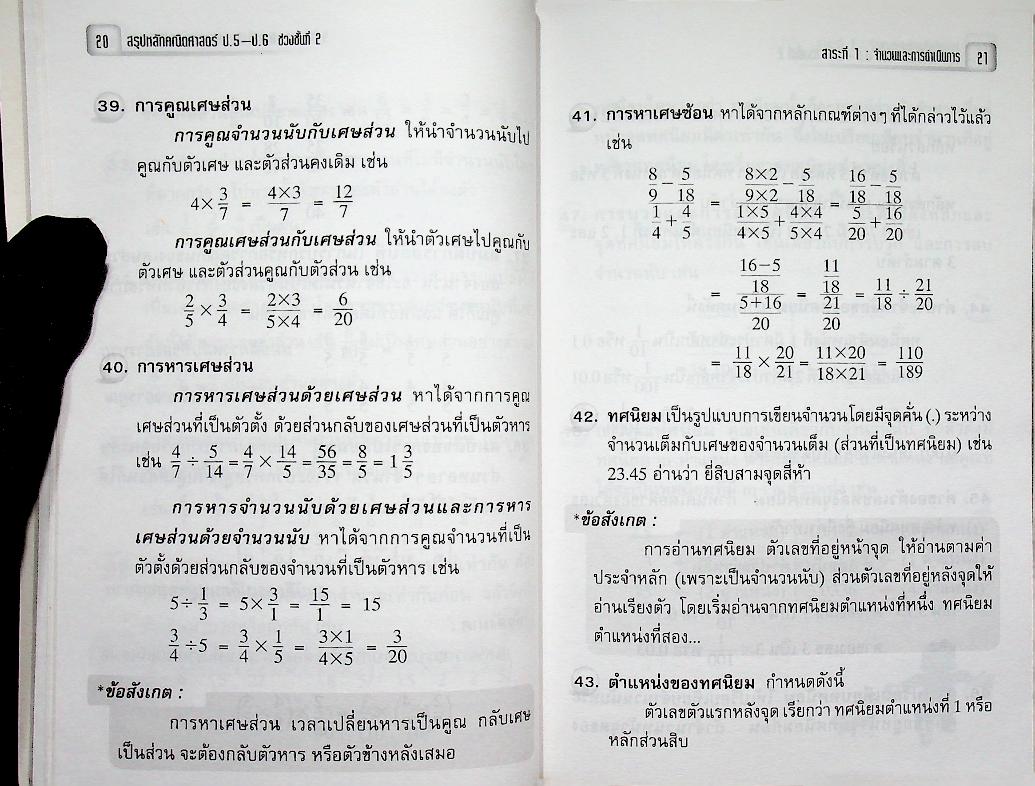 สรุปหลักคณิตศาสตร์ ป.5-ป.6 ช่วงชั้นที่ 2 กลุ่มสาระการเรียนรู้คณิตศาสตร์