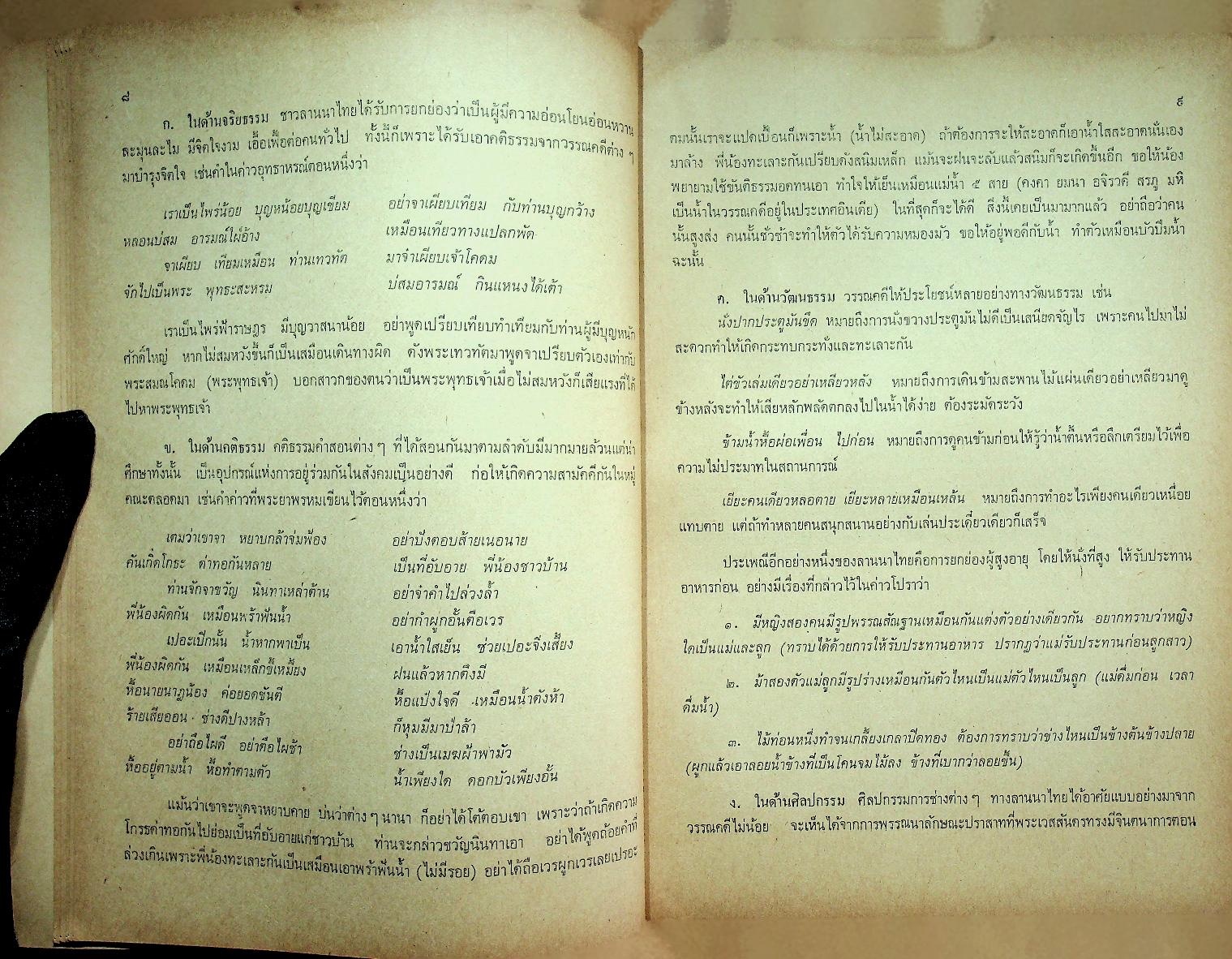 ประวัติและวรรณคดีลานนาไทย