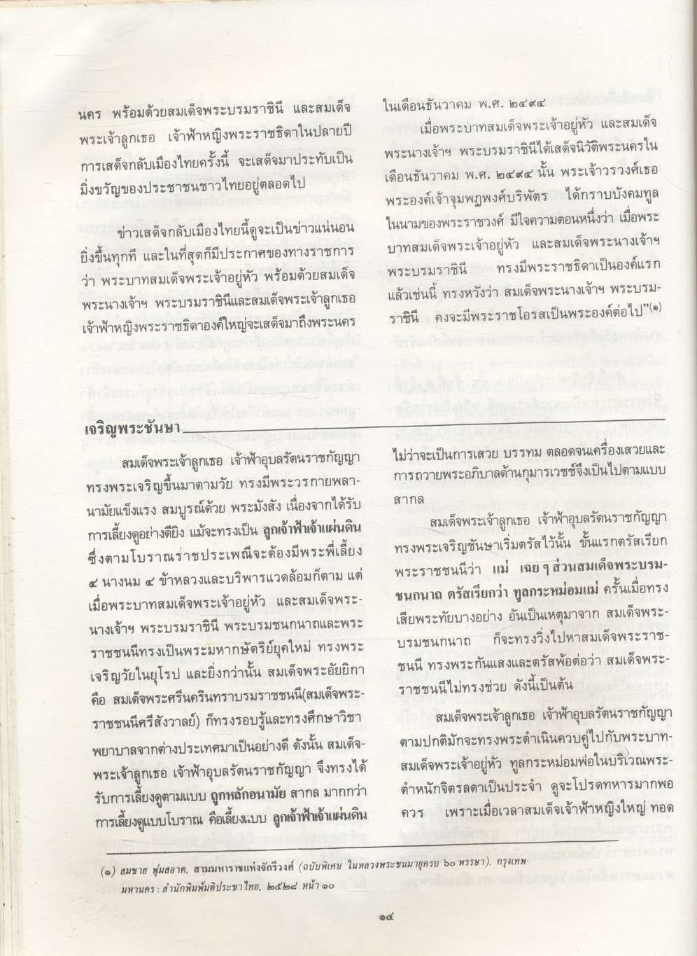 สามฟ้าหญิงแห่งราชวงศ์ราชันย์