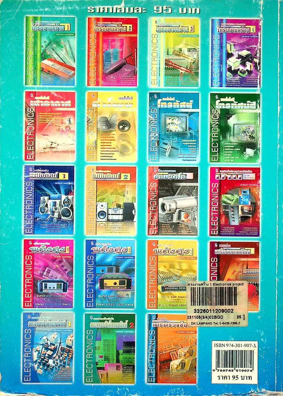 โครงงานสร้าง 1 ELECTRONICS PROJECTS