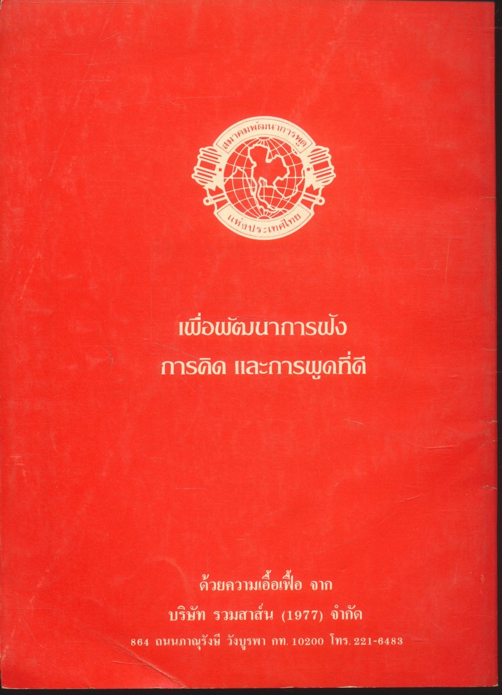 น้ำคำ พัฒนาการพูด รุ่นที่ 8